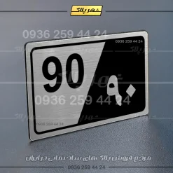 پلاک شماره واحد 31 - تصویر 10